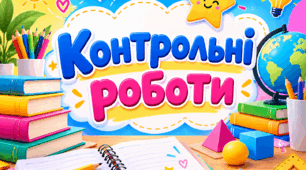 № 10. Підсумкова контрольна робота з математики для 6 класу за курс року (ч. 1 і 2)