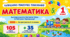 Календарно-тематичне планування з математики для 1 класу за підручником А. Заїки та С. Тарнавської (2025). Програма Р. Б. Шияна. 105 + 35 годин