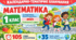 Календарно-тематичне планування з математики для 1 класу за підручником Джона Ендрю Біоса (2025). Програма Р. Б. Шияна. 105 + 35 годин