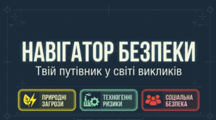 Безпека життєдіяльності
