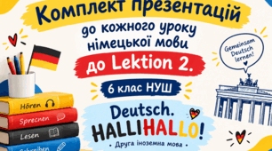 Комплект презентацій до кожного уроку німецької мови до Lektion 2. 6 клас НУШ Deutsch. HALLIHALLO! • Друга іноземна мова
