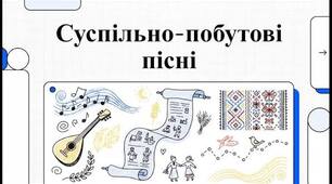 Діагностувальна робота № 1 з теми «Вступ. Пісенна лірика». 