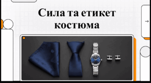 Відеоогляд " 13 жовтня - Міжнародний день костюма"