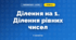 Ділення на 1. Ділення рівних чисел (3 клас, Математика, Істер)