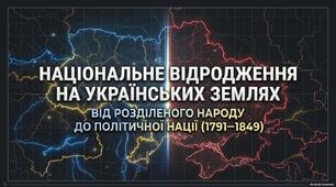 Національне відродження на українських землях (Презентація)