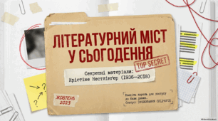 Інтерактивна презентація-квест про Крістіне Нестлінґер. «Маргаритко, моя квітко».Родинні проблеми, поєднані з особистими хвилюваннями й клопотами дівчинки+робочий аркуш