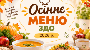 Чотиритижневе меню на осінній період 2026  ЗДО затверджене Держпродспоживслужбою в екселі