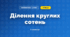 Ділення круглих сотень (3 клас, Математика, Істер)