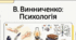 Володимир Винниченко. Коротко про письменника. Світ дитинства в оповіданні «Віють вітри, віють буйні»