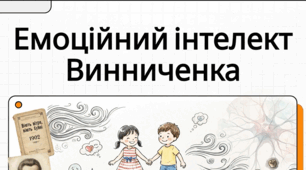 Порівняльна характеристика образів дітей. Художні деталі як засоби розкриття внутрішнього світу  героїв в оповіданні Володимира Винниченка «Віють вітри, віють буйні…»