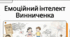 Порівняльна характеристика образів дітей. Художні деталі як засоби розкриття внутрішнього світу  героїв в оповіданні Володимира Винниченка «Віють вітри, віють буйні…»