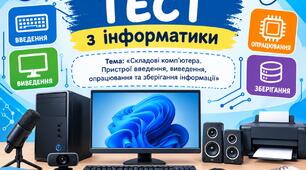 Складові комп'ютера