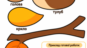 🍂🐦 Аплікація «Пташка на осінній гілочці»