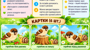 Дидактична гра «Де пташка?»