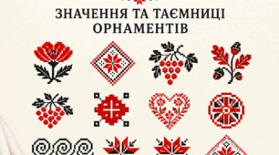 Символи української вишивки: значення та таємниці орнаментів