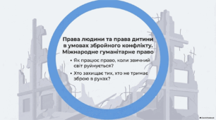 Права людини та права дитини в умовах збройного конфлікту. Міжнародне гуманітарне право. Громадянська освіта. 10 клас
