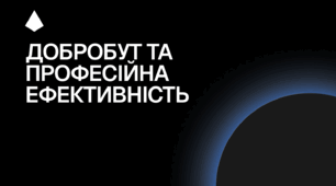 Модельна навчальна програма «Добробут та професійна ефективність»