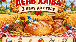 16 жовтня День хліба «З лану до столу» — наочність, професії, гра, аплікації та розмальовка