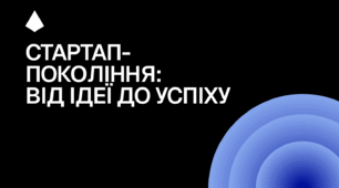 Модельна навчальна програма «Стартап-покоління: від ідеї до успіху.»