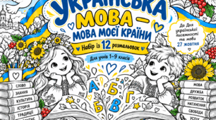 Розмальовки до Дня української писемності та мови