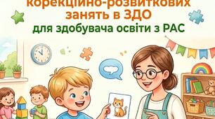 Календарно-тематичне планування вчителя-логопеда корекційно-розвиткових занять  в ЗДО на  навчальний рік для дитини 6-го року життя з РАС  (4-й рівень підтримки)