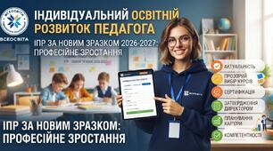 ІПР за новим зразком (2026-2027). Заповнений. Модифікація та Адаптація. 4 рівень підтримки. 5 клас школи/ліцею