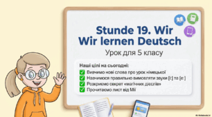 Презентація до уроку 19. «Wir lernen Deutsch • Ми вчимо німецьку»  Німецька мова. 5 клас НУШ. Deutsch. HALLIHALLO! • Друга іноземна мова •