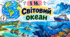 Світовий океан. Презентація, інфографіка, робочий аркуш