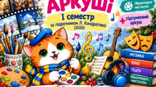 🎨 МИСТЕЦТВО. 6 КЛАС. ІНТЕГРОВАНИЙ КУРС 📚 Робочі аркуші за І семестр + підсумковий аркуш
