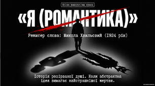 Презентація до уроку «Я (Романтика)» – новела про добро і зло в житті та в душі. Проблема внутрішнього роздвоєння людини. Образ ліричного «Я». Роль присвяти. Образ матері, його символічність"