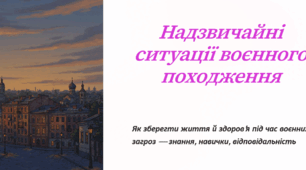 Надзвичайні ситуації воєнного походження