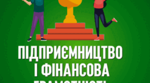 Презентація. § 6. Які функції виконують небанківські фінансові установи. Підприємництво і фінансова грамотність, 9 клас.