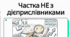 Написання не з дієприслівниками