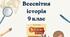9 клас Всесвітня історія. Збірник тематичних/діагностувальних робіт за рівнями (без ГР, відповідно підручника О.Пометун, 2026))