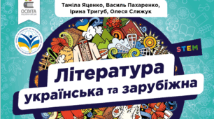 Байки Езопа. Інтегрований курс літератур, 6 клас , автори підручника: Таміла Яценко, Василь Пахаренко, Ірина Тригуб, Олеся Слижук