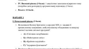 Тематична/Діагностувальна робота за Розділом 2. Держави Європи та США: політичне й суспільне життя, зовнішня політика (1815-1870 рр.) 9 клас (підр. О.Пометун)
