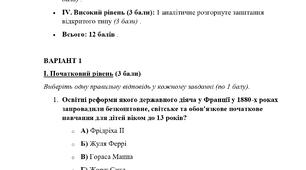 Тематична/Діагностувальна робота за Розділом 5. Розвиток культури і повсякденне життя (кінець XVIII — початок XX ст.)  9 клас (підр. О.Пометун)