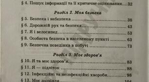 Тестові завдання з предмету "Здоров'я, безпека та добробут" Розділ "Вчись вчитися"