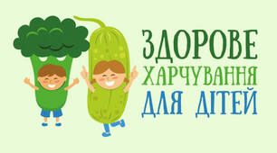 Презентація "Здорове харчування"