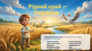 Презентація+конспект заняття "Рідний край". Навчання елементів грамоти. Середня група. Жовтень.