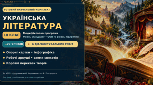 Робочі аркуші для 10 класу з української літератури для роботи з учнями з ООП ІV рівня підтримки+інфографіка +діагностичні за програмою  «Українська література для загальноосвітніх навчальних закладів .  10–11 класи (рівень стандарту)»