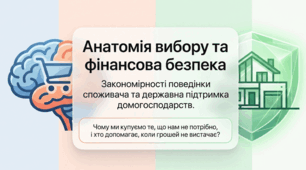 Урок 6. Закономірності в поведінці споживача. Державна підтримка домогосподарств. Підприємництво і фінансова грамотність. 8 клас. Презентація + відеоурок + план уроку + практичне завдання + інфографіка + ментальна карта + тест