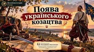 Поява українського козацтва