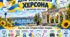 Картки для роботи з дітьми «День визволення Херсона»