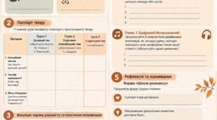 Робочий аркуш «Гімн у музиці» (продовження) — 6 клас