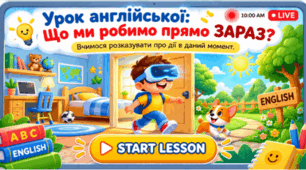 Конспект уроку англійської мови для 4 класу на тему «What are you doing? Present Continuous Tense» за підручником О. Карпюк English 4.