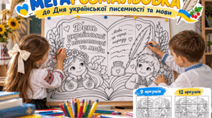 Мегарозмальовка до Дня української писемності та мови. Плакат на 9 та 12 аркушів