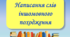 Написання слів іншомовного походження (5 клас)