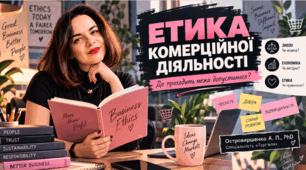 Етика комерційної діяльності
