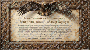 Презентація з української літератури 7 клас НУШ за темою: Іван Франко «Захар Беркут».